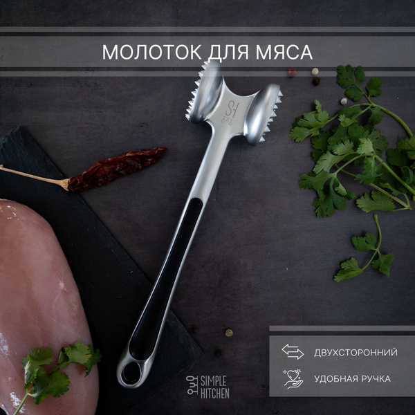 Кухонный молоток для отбивания мяса SIMPLE KITCHEN - купить с доставкой ...