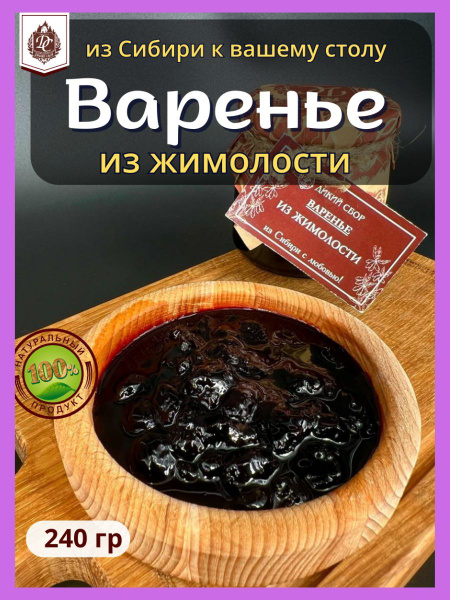 Варенье из жимолости 240 гр - купить с доставкой по выгодным ценам в ...