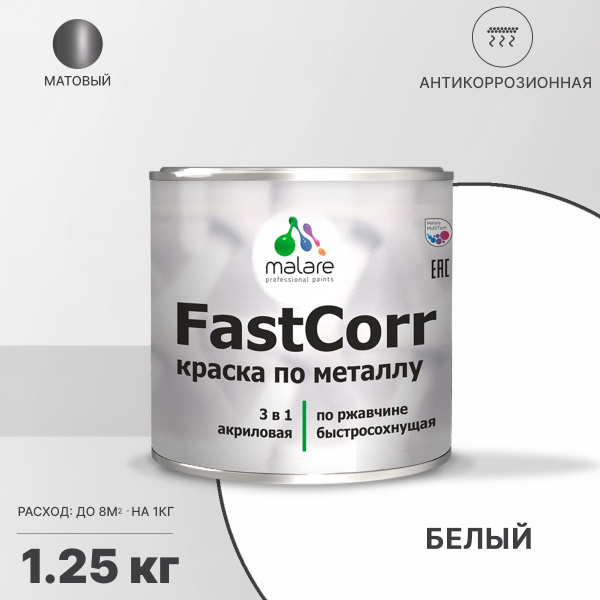 Грунт-эмаль Malare FastCorr_краска_по_металлу Гладкая, Акриловая ...