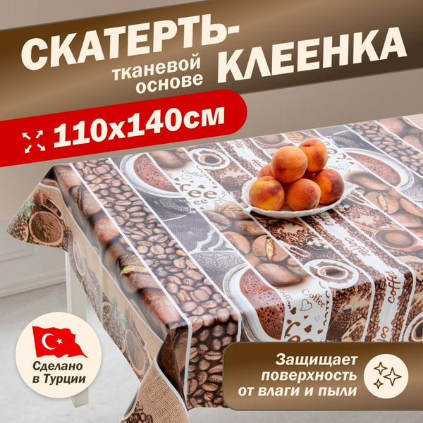 Клеенка скатерть ПВХ на стол для кухни, прямоугольная - купить в ...