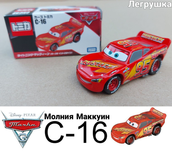 Машинка Молния Маккуин C16 из мультфильма тачки - купить с доставкой по ...
