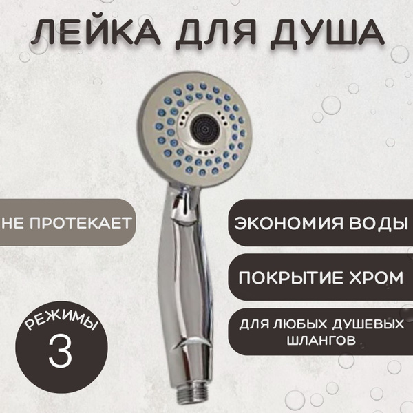 Лейка для душа, пластиковая ESSAN PLATING PJ хром 3 режима НФ-77805272 ...