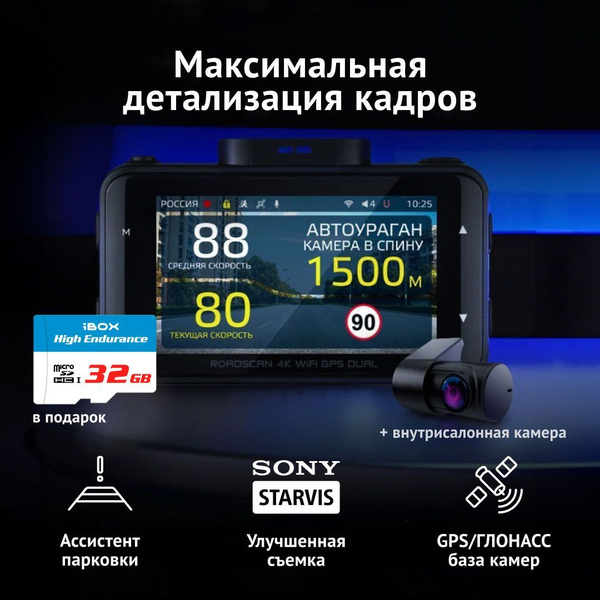Видеорегистратор iBOX RoadScan 4K WiFi GPS Dual. - купить в интернет ...