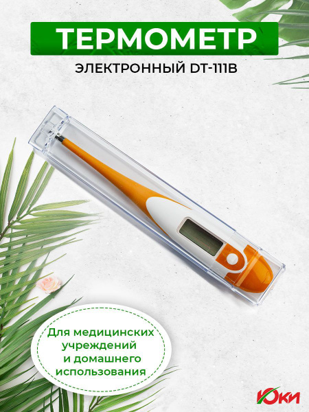 Термометр градусник медицинский электронный цифровой водонепроницаемый ...