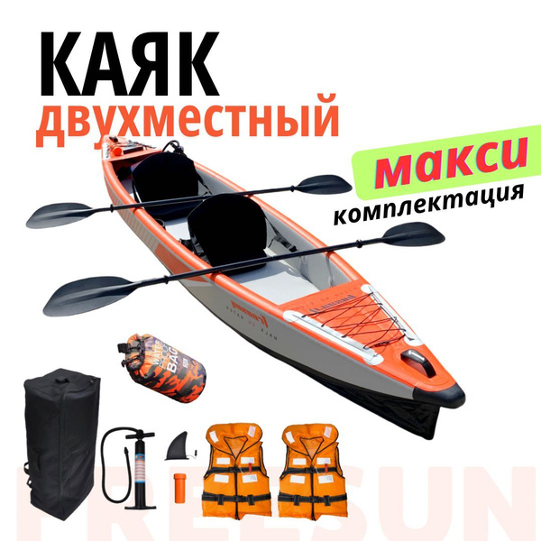 Каяк надувной двухместный макси комплектация Freesun 410 см / лодка ...