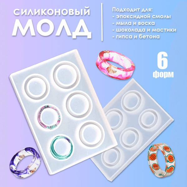 Силиконовые молды (формы)