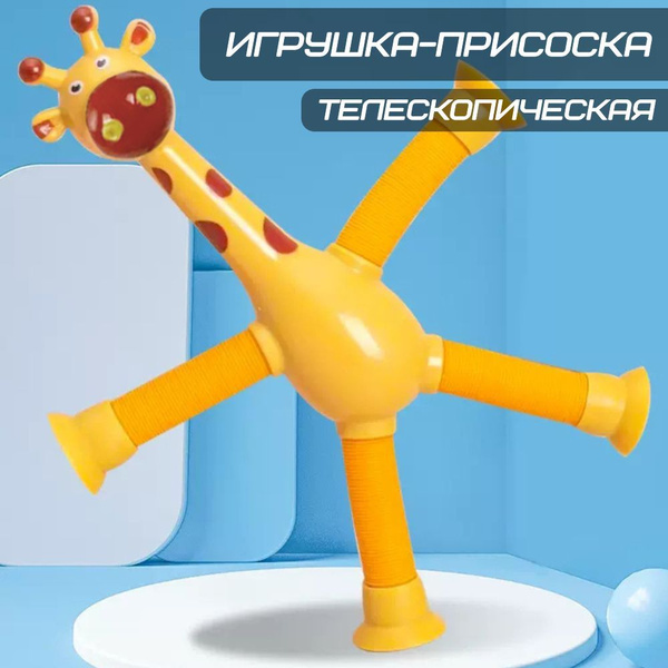 Детская игрушка для малышей в машину, жираф на присоске для ребенка ...