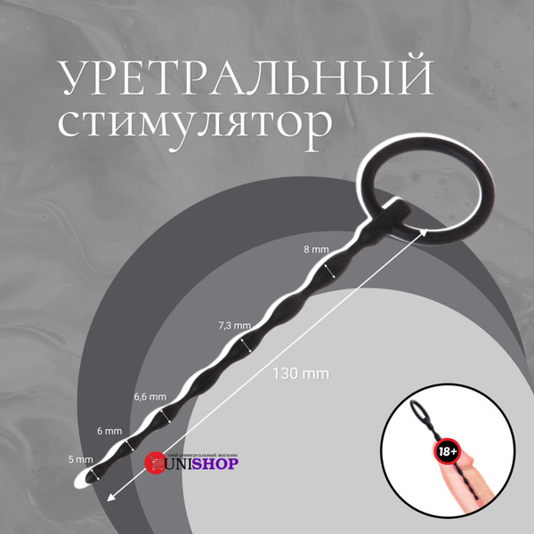 UNI-SHOP БДСМ Уретральный стимулятор для мужчин, зонд-шуруп для уретры ...