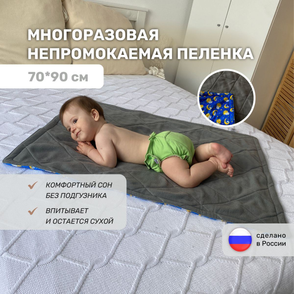Многоразовая непромокаемая пеленка впитывающая Mamalino (ночная). Цвет ...