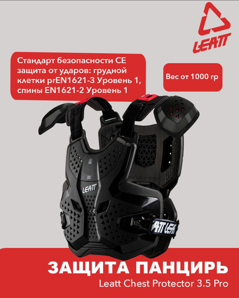 Мотозащита для спины, тела, груди и плеч Leatt Chest Protector 3.5 Pro ...