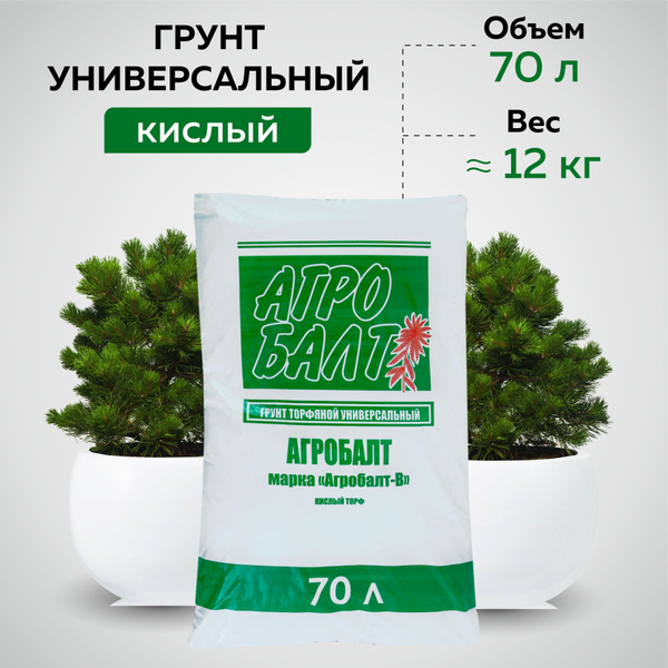 Грунт кислый для хвойных и кислолюбивых растений 70 литров - купить по ...