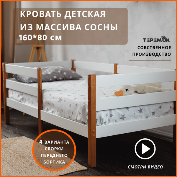 Кровать для детей из массива сосны/ кровати детские 160*80 с бортиком ...