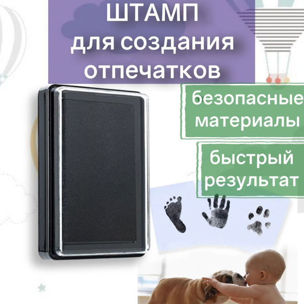 Набор для создания отпечатков ручек и ножек малыша / отпечаток лап ...