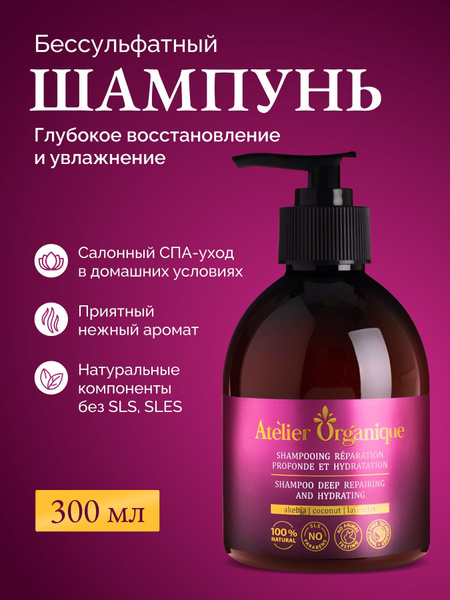 Atelier Organique Шампунь для волос, 300 мл - купить с доставкой по ...