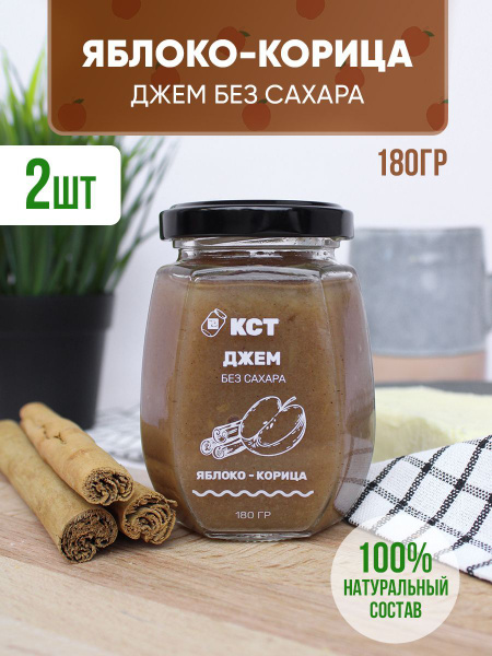 Джем без сахара Яблоко -корица - купить с доставкой по выгодным ценам в ...