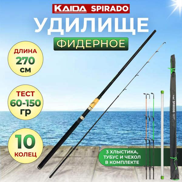 Удилище KAIDA Фидер Spirado_черный_Черный, от 60 гр купить по выгодным ...