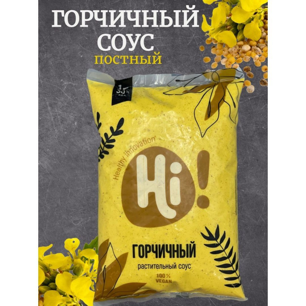 Горчичный соус растительный с семенами горчицы 1 кг - купить с ...