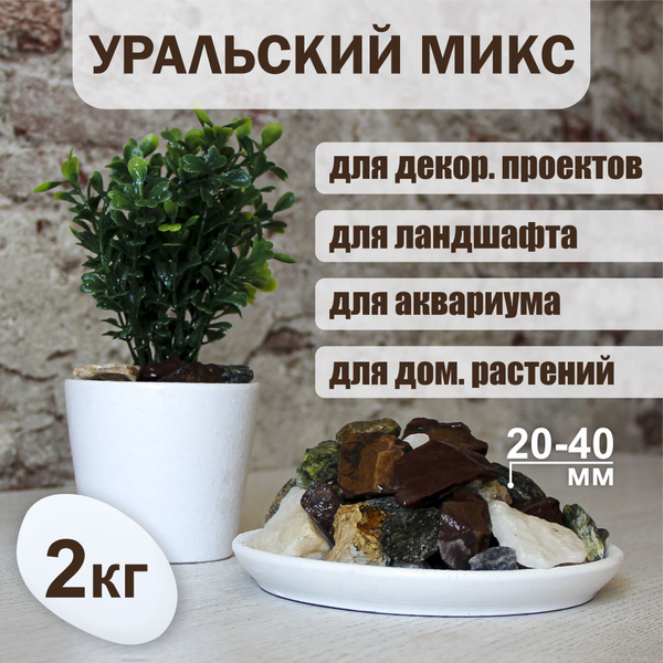 Натуральный камень уральский микс / Природный камень декоративный 20-40 ...