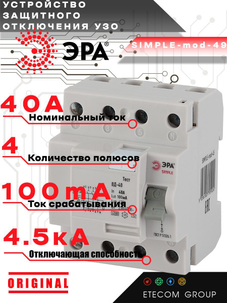 УЗО 40А четырехполюсный 100мА ЭРА - купить с доставкой по выгодным ...