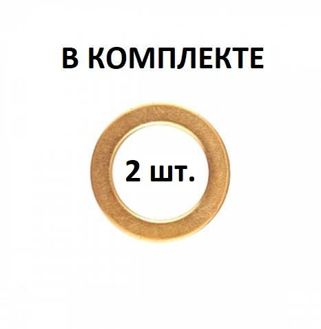 MF660066 Прокладка сливной пробки (кольцо уплотнительное сливного болта ...