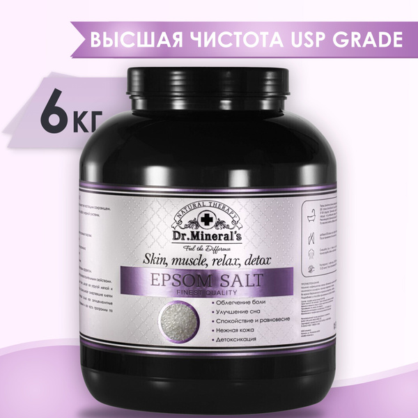 Соль для ванн Английская Epsom, магниевая / высшая чистота / банка 6 кг ...