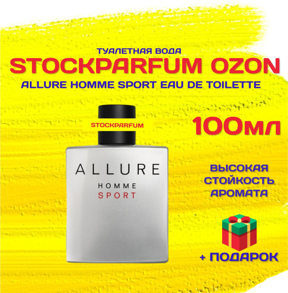 Stockparfum _аллюр_хом_спорт_3=100мл_В БЕЛОЙ УПАКОВКЕ Туалетная вода ...