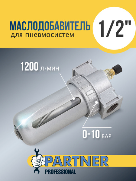 Лубрикатор маслодобавитель для пневмосистем 1/2" купить по низкой цене ...