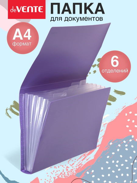 Папка-органайзер канцелярская для документов, бумаг, файлов А4 с 6-ю ...