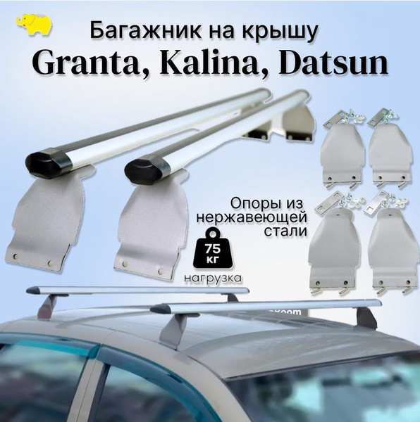 Крепление багажника ULTRA-BOX Гранта нерж - купить по доступным ценам в ...