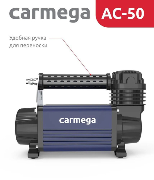 CARMEGA CARM-AC-50 Компрессор 50л/мин синий 00-00243388 для шин по ...