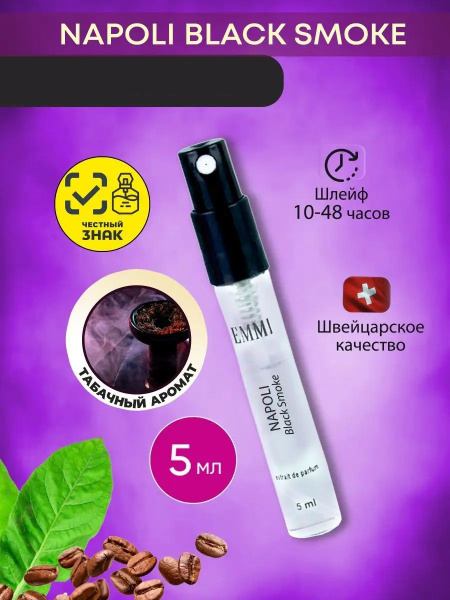 Emmi Parfum N080 Духи 5 мл (942575313)