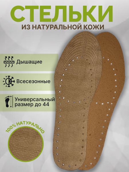 Стельки для обуви мужские кожаные. - купить с доставкой по выгодным ...