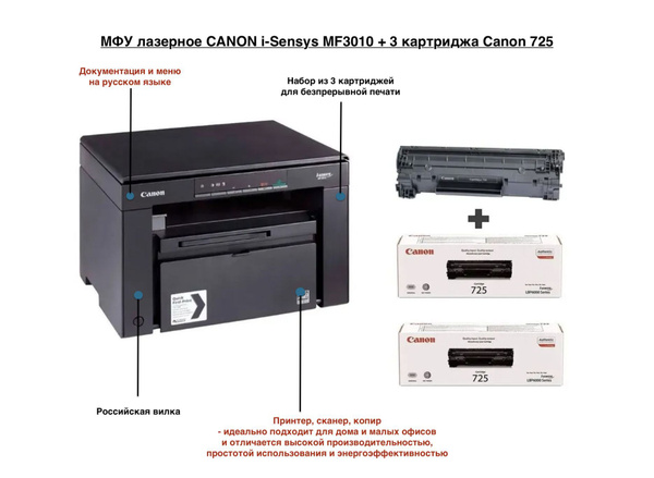 МФУ Лазерное Canon MF3010 купить по низкой цене в интернет-магазине ...