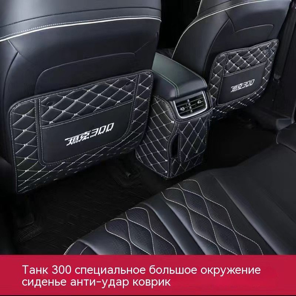 Коврики в салон автомобиля XYC Задняя спинка сиденья Tank 300 с ...