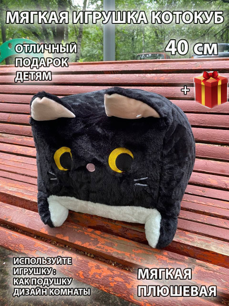 Мягкая игрушка Котокуб квадратный кот батон подушка 40 см - купить с ...