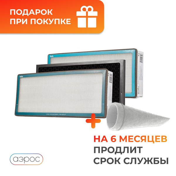 Комплект фильтров для BALLU ONEAIR ASP-200 / Ballu Air Master BMAC ...