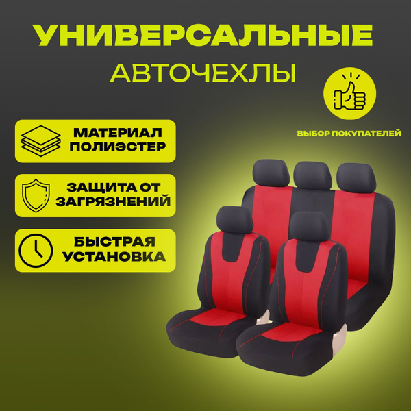 Купить Чехлы На Сиденья В Екатеринбурге