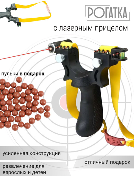 Купить боевую рогатку, рыболовная рогатка для прикормки