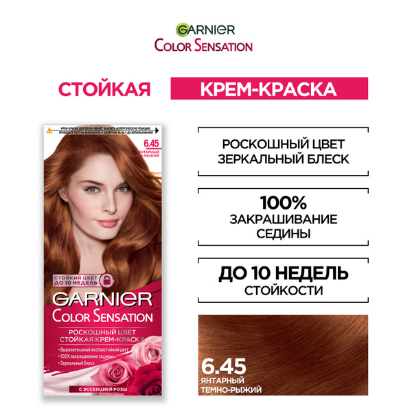 Garnier Стойкая крем-краска для волос "Color Sensation, Роскошь цвета ...