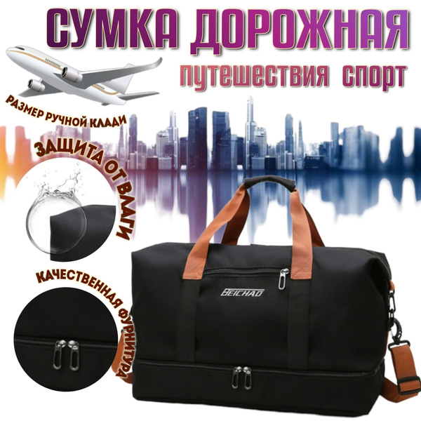 Сумка дорожная - купить с доставкой по выгодным ценам в интернет ...