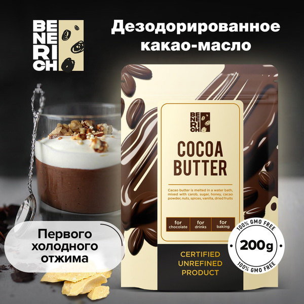 Какао-масло натуральное (для домашнего шоколада, нерафинированное ...