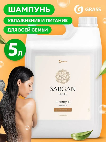 Grass Шампунь для волос, 5000 мл - купить с доставкой по выгодным ценам ...