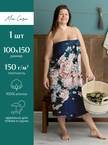 Полотенце банное Mia Cara вафля111 Вафельное полотно 100x150 см, 1 шт ...