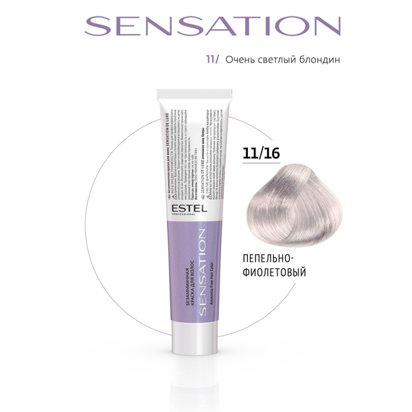 ESTEL PROFESSIONAL Безаммиачная краска для волос SENSATION DE LUXE 11/ ...