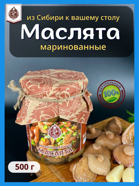 Грибы консервированные маслята маринованные отборные 500 мл - купить с ...
