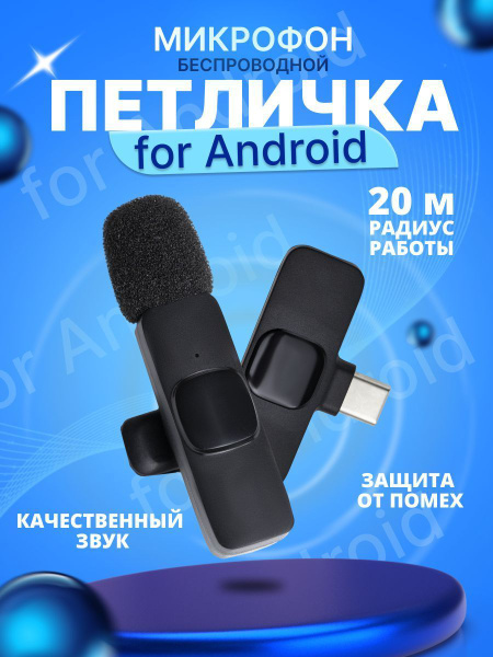 Микрофон для мобильного устройства BoykoHome петличка для андроид ...
