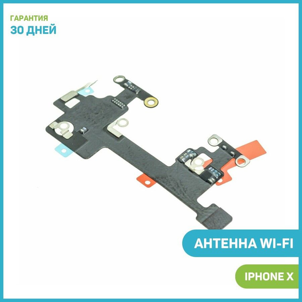 Антенна Wi-Fi для Apple iPhone X - купить с доставкой по выгодным ценам ...