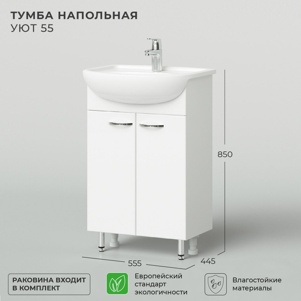 Тумба с раковиной в ванную, тумба для ванной IKA Уют 55 555х445х850 ...