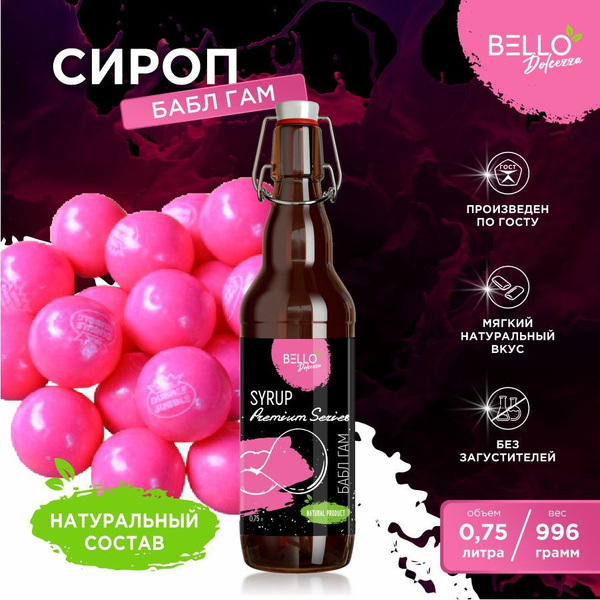 Сироп Бабл Гам BELLO Dolcezza для кофе, напитков, мороженого, молочных ...