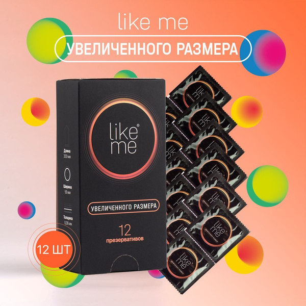 Презервативы XXL увеличенного размера Like Me, 12 шт. - купить с ...